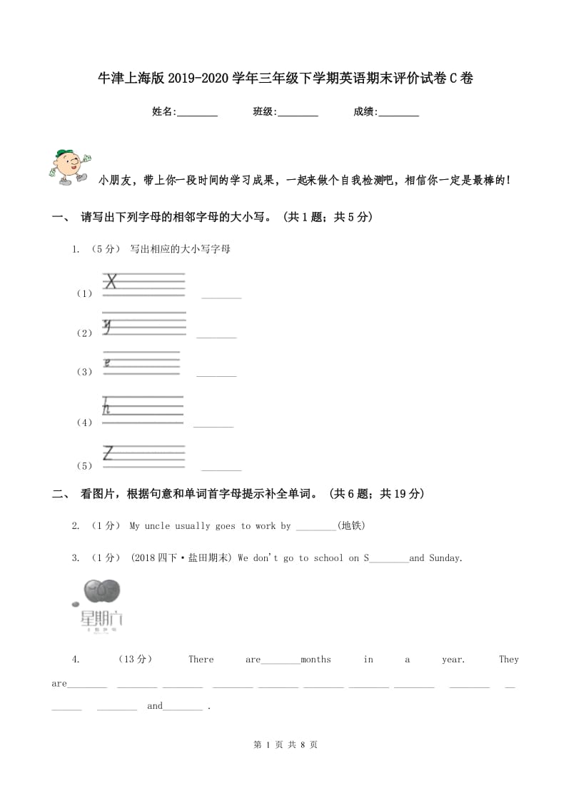 牛津上海版2019-2020学年三年级下学期英语期末评价试卷C卷_第1页