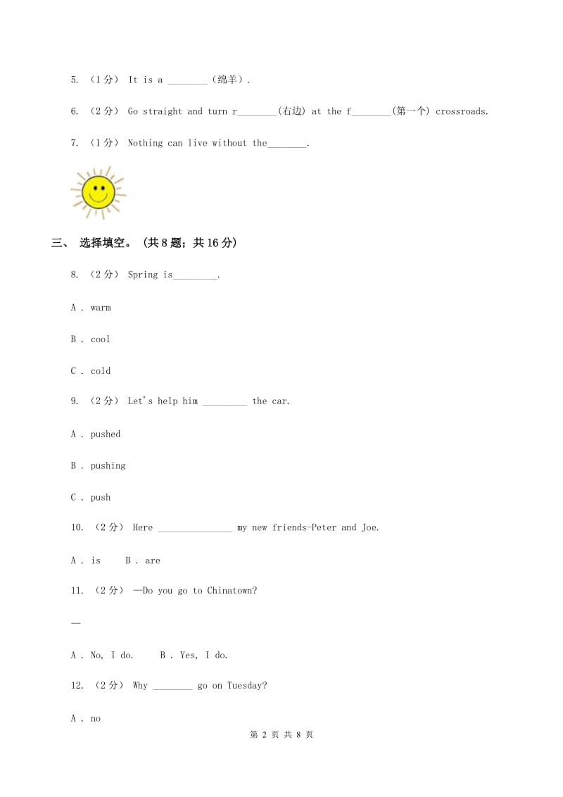 牛津上海版2019-2020学年三年级下学期英语期末评价试卷C卷_第2页