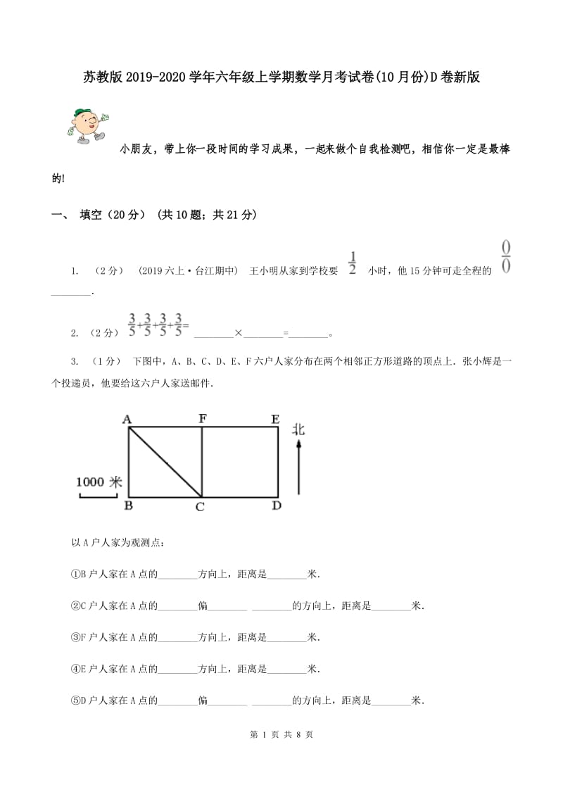 苏教版2019-2020学年六年级上学期数学月考试卷(10月份)D卷新版_第1页