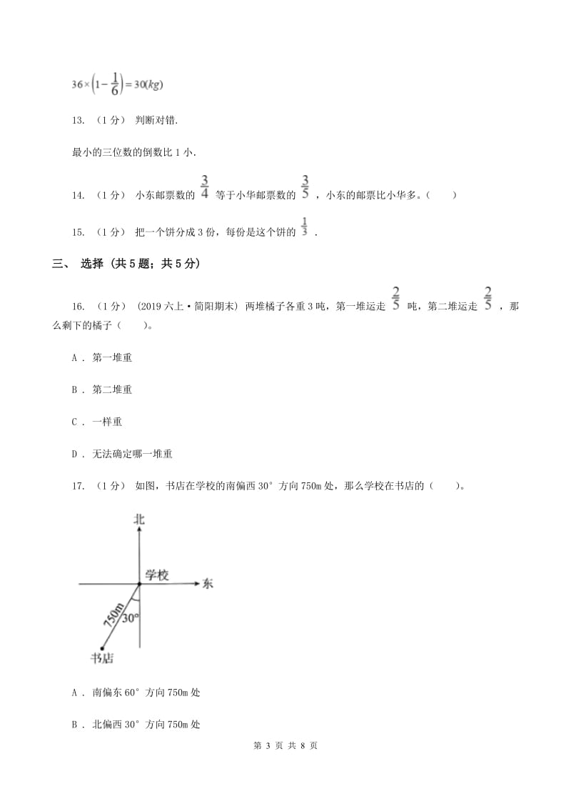 苏教版2019-2020学年六年级上学期数学月考试卷(10月份)D卷新版_第3页