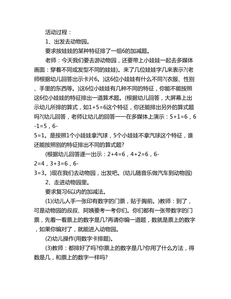 幼儿园大班数学教案详案：游动物园_第2页