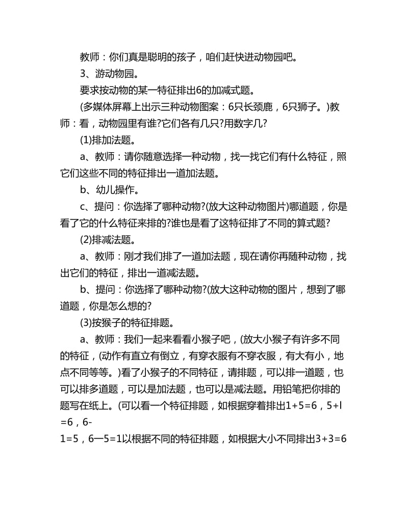 幼儿园大班数学教案详案：游动物园_第3页