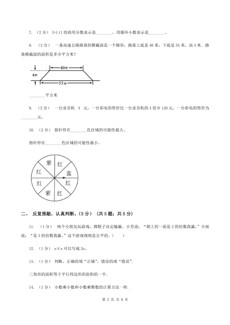 北师大版2019-2020学年五年级上学期数学期末考试试卷 D卷_第2页