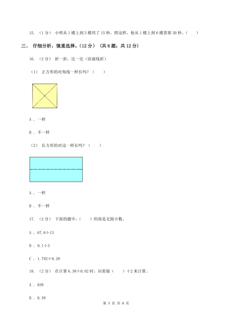 北师大版2019-2020学年五年级上学期数学期末考试试卷 D卷_第3页