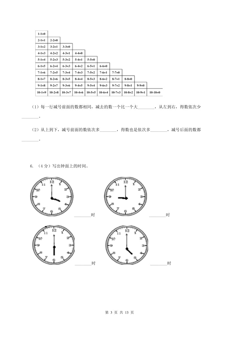 部编版一年级上学期数学期末试卷B卷_第3页