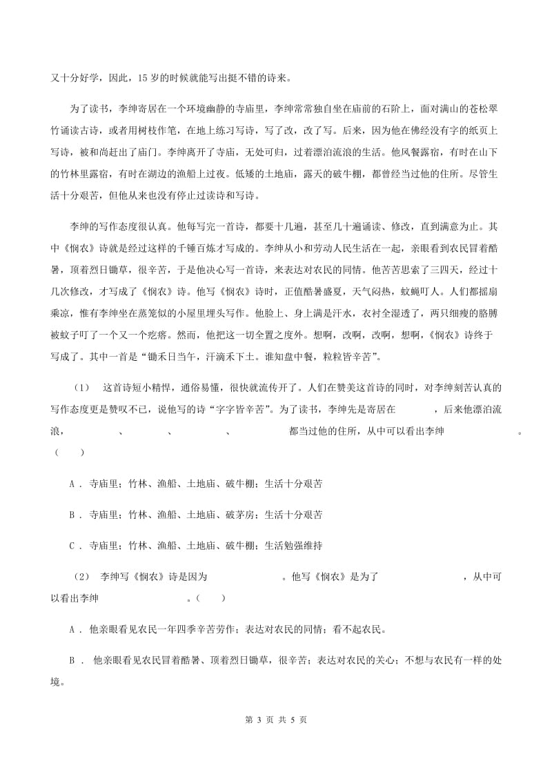 西师大版2019-2020学年度四年级上学期语文期末检测题C卷_第3页