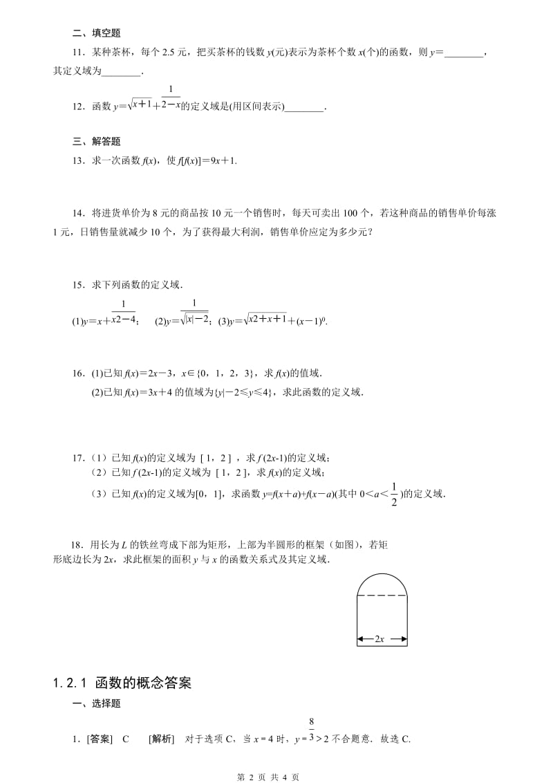 必修一-函数的概念练习题(含答案)_第2页