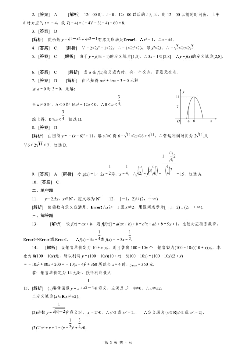 必修一-函数的概念练习题(含答案)_第3页