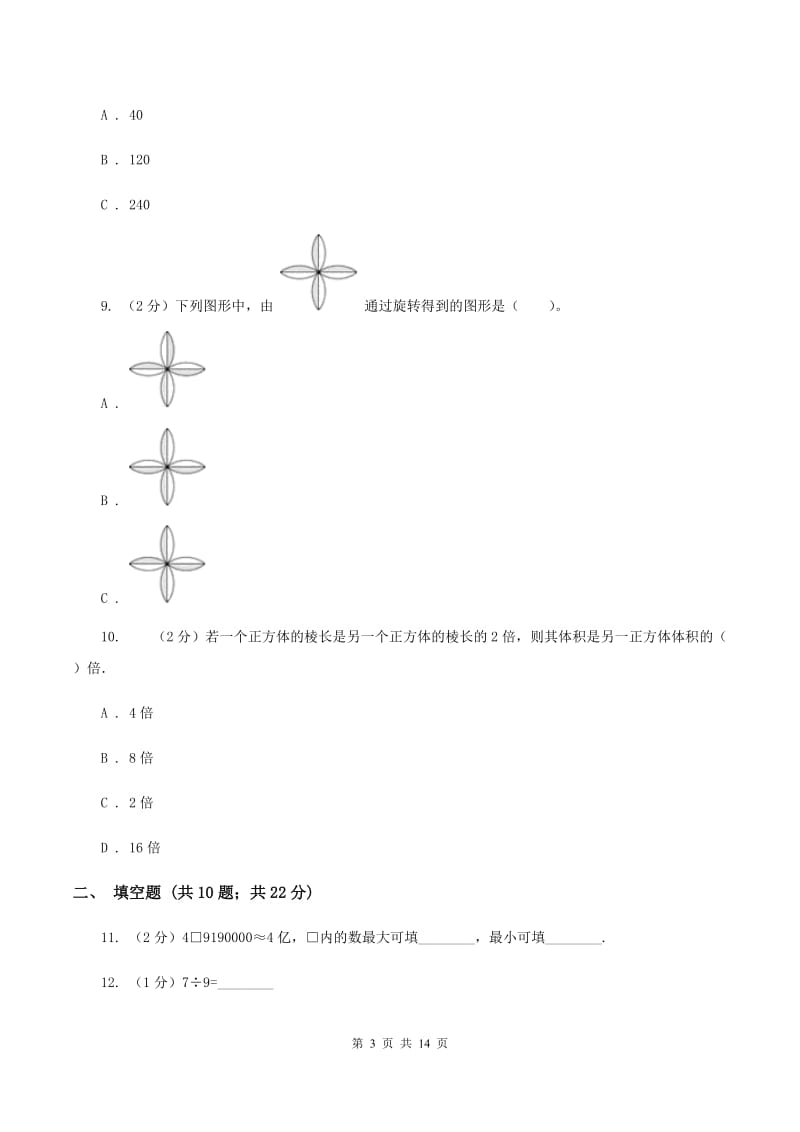 人教统编版2020年小学数学毕业模拟考试模拟卷 6C卷_第3页