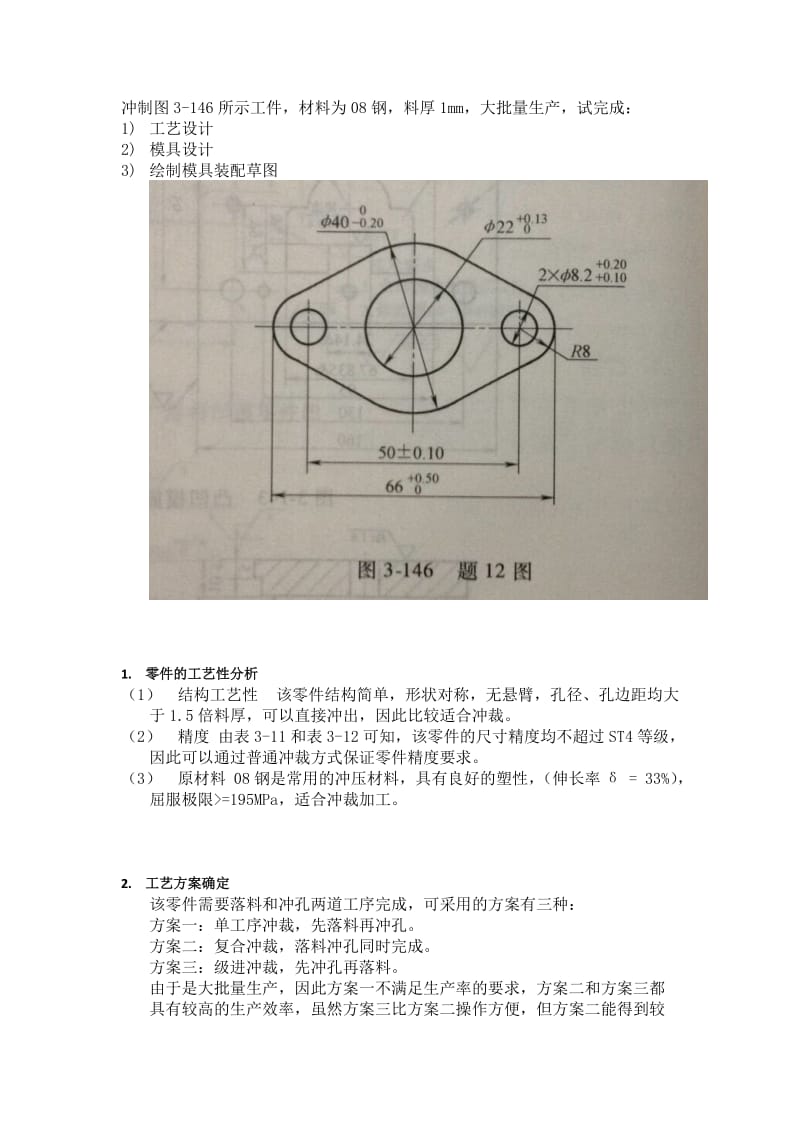 冲裁模设计_第1页