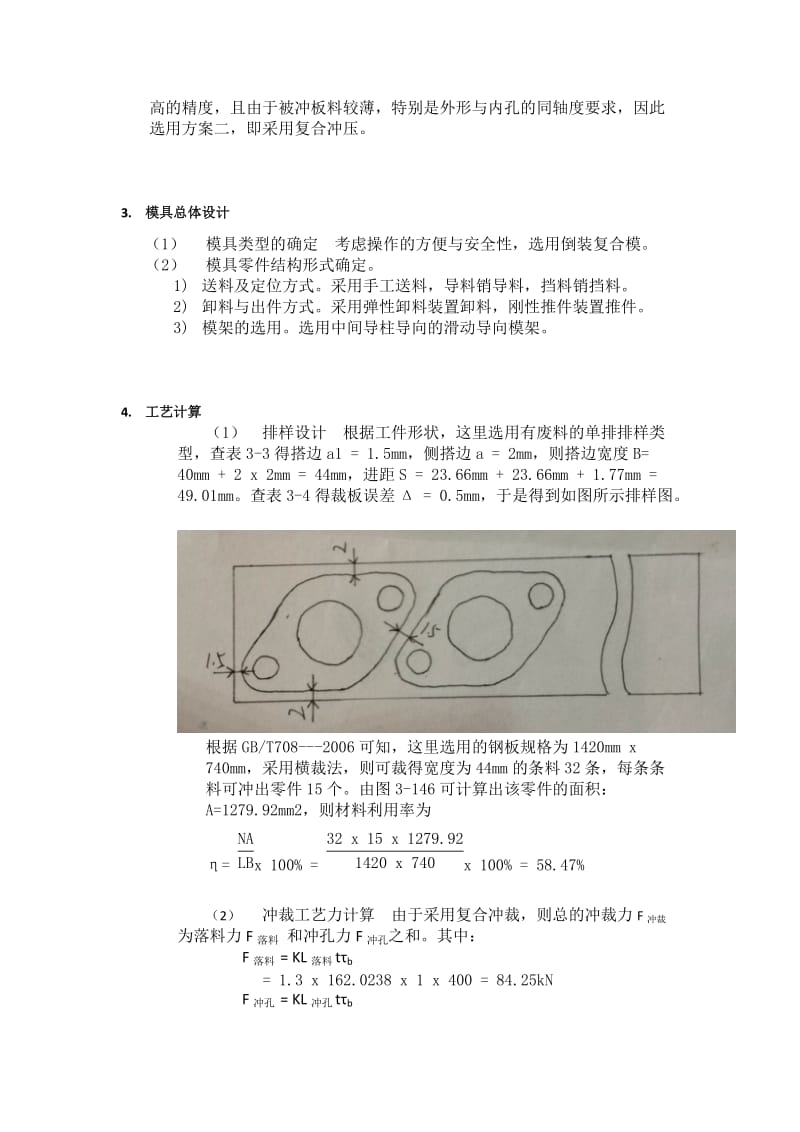 冲裁模设计_第2页