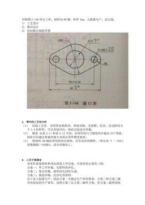 沖裁模設(shè)計