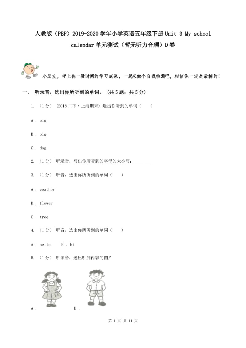 人教版（PEP）2019-2020学年小学英语五年级下册Unit 3 My school calendar单元测试（暂无听力音频）D卷_第1页