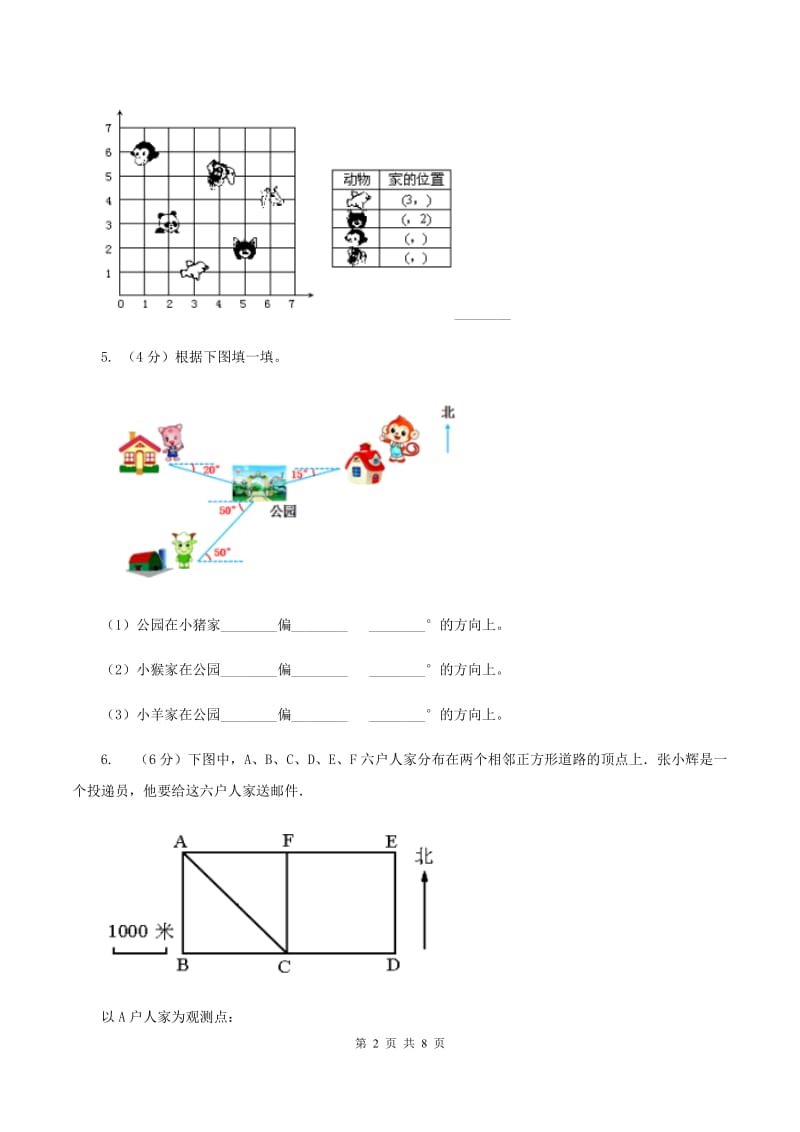 人教版数学2019-2020学年六年级上册2.1根据方向和距离确定物体的位置D卷_第2页