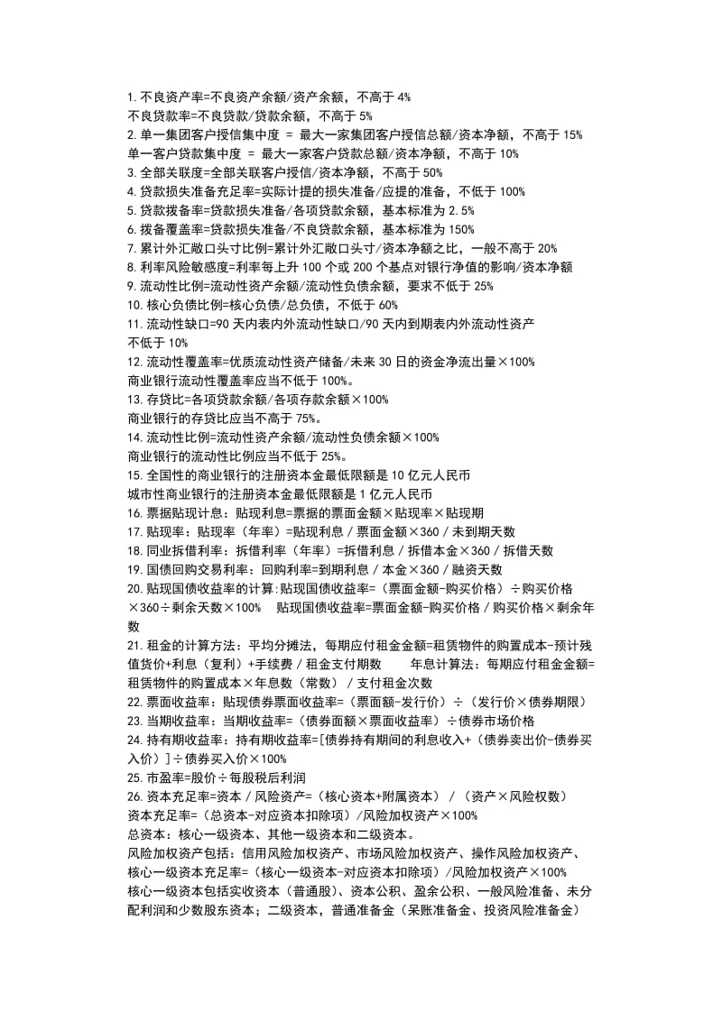 初级经济师金融公式总结_第1页