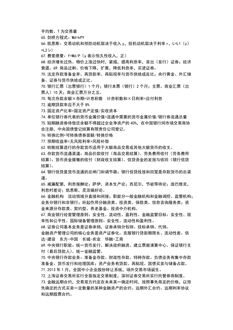 初级经济师金融公式总结_第3页