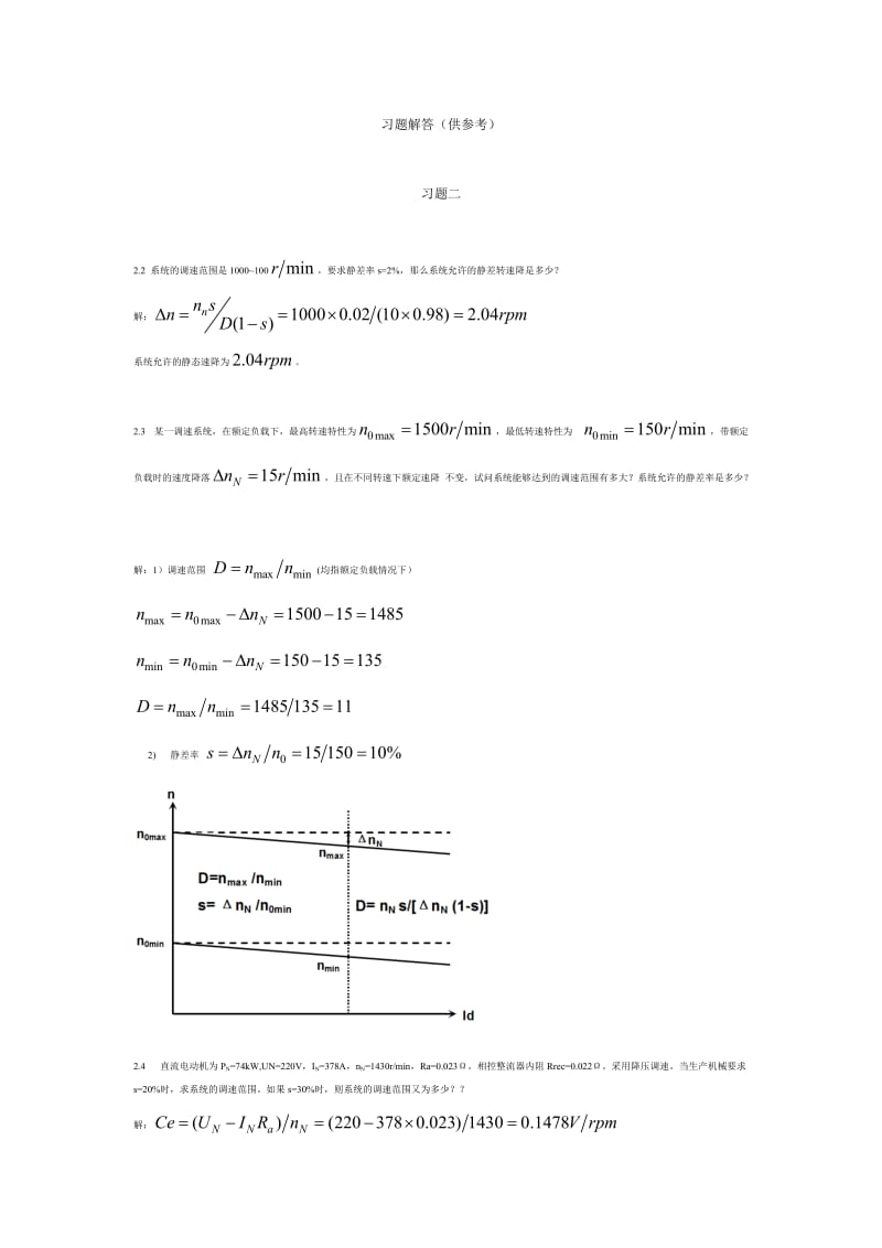 电力拖动自动控制系统-第四版-课后答案_第1页