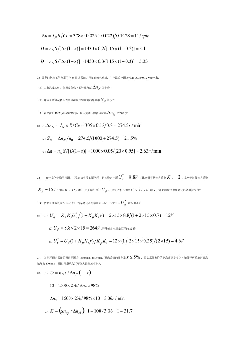 电力拖动自动控制系统-第四版-课后答案_第2页