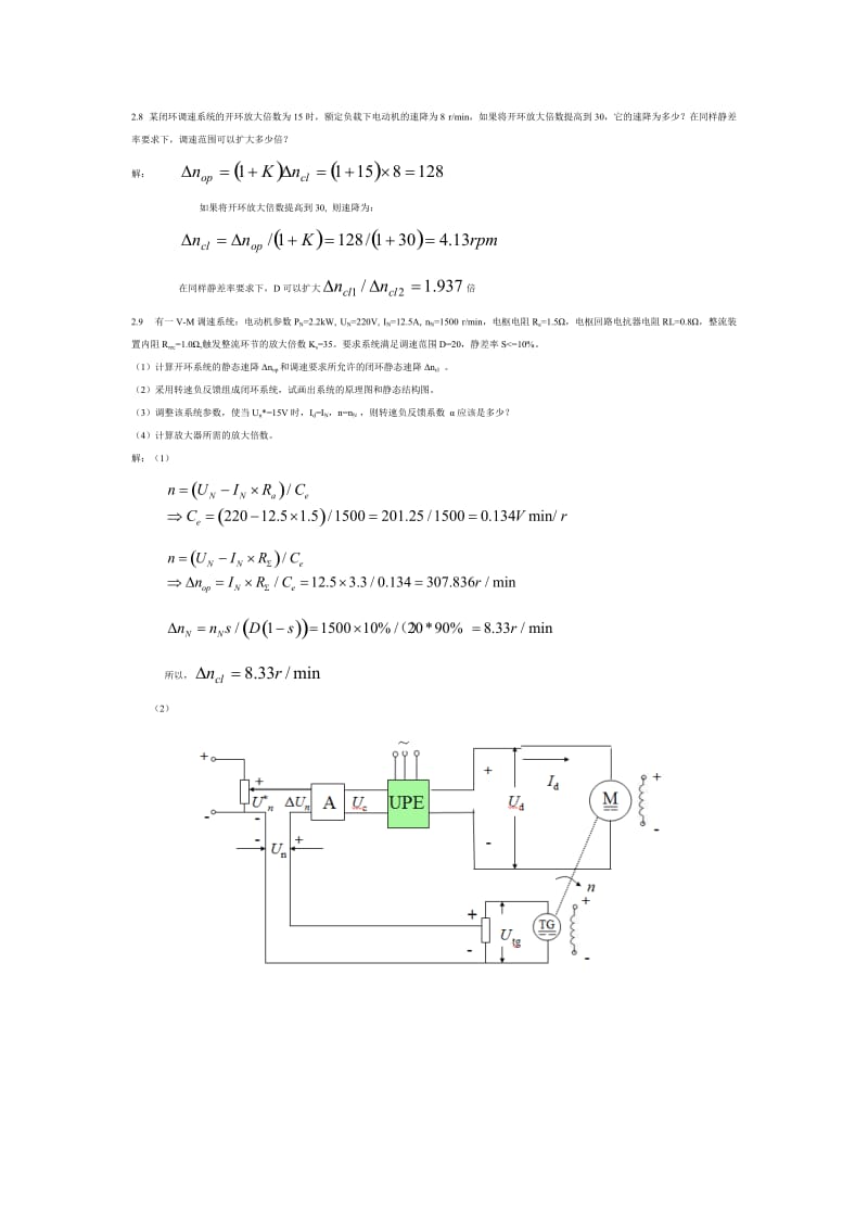 电力拖动自动控制系统-第四版-课后答案_第3页