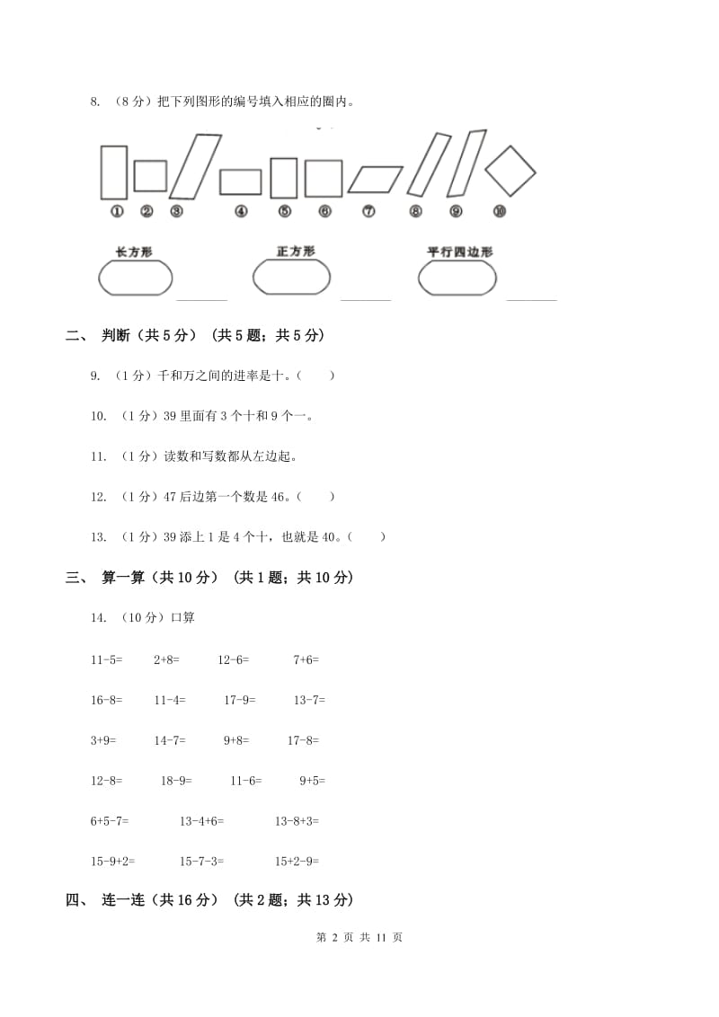 人教统编版2019-2020学年一年级下学期数学期中考试试卷C卷_第2页