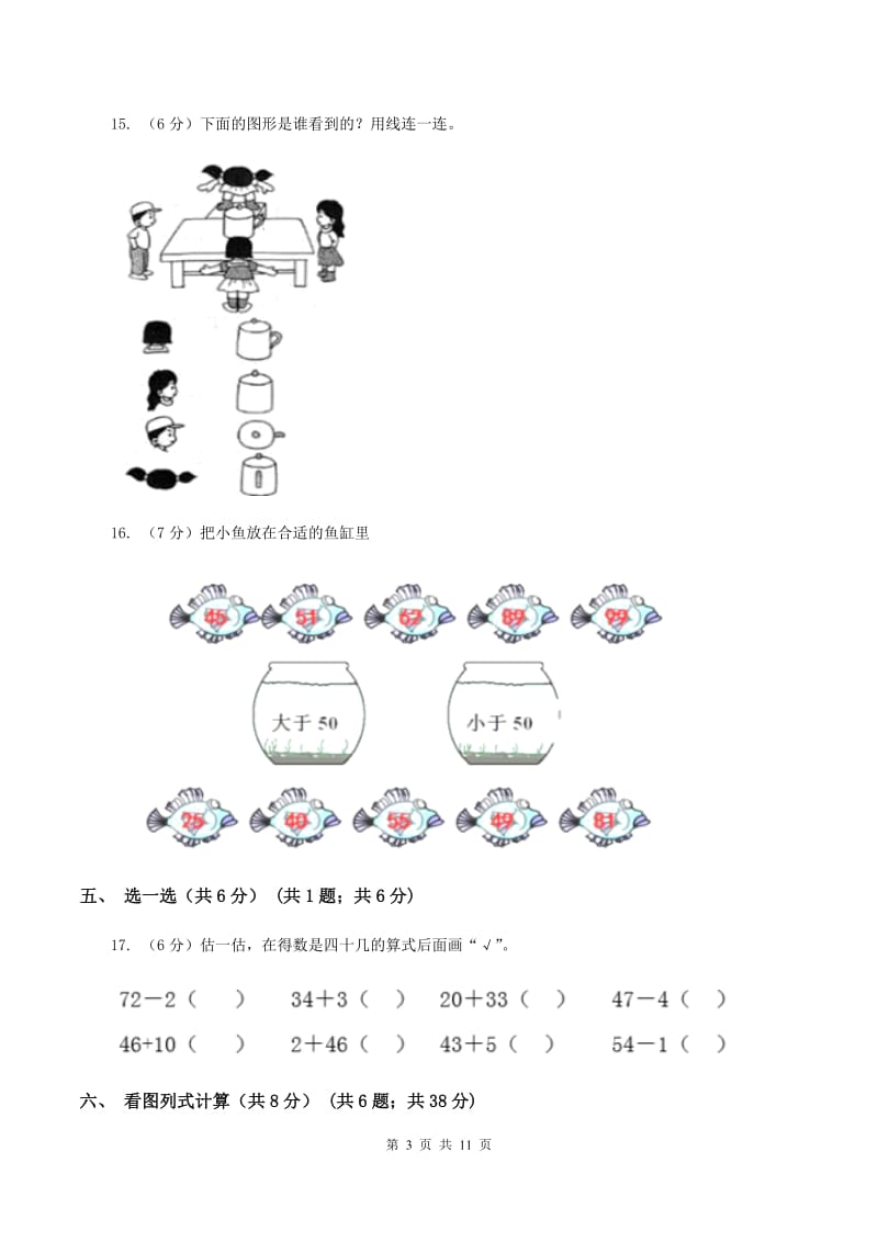 人教统编版2019-2020学年一年级下学期数学期中考试试卷C卷_第3页