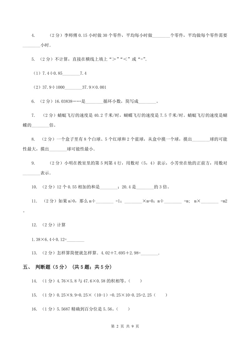 人教统编版2019-2020学年五年级上学期数学期中试卷C卷(2)_第2页