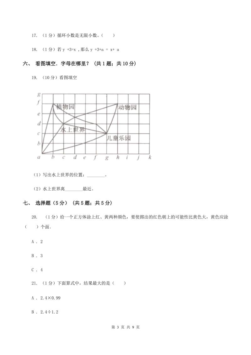 人教统编版2019-2020学年五年级上学期数学期中试卷C卷(2)_第3页