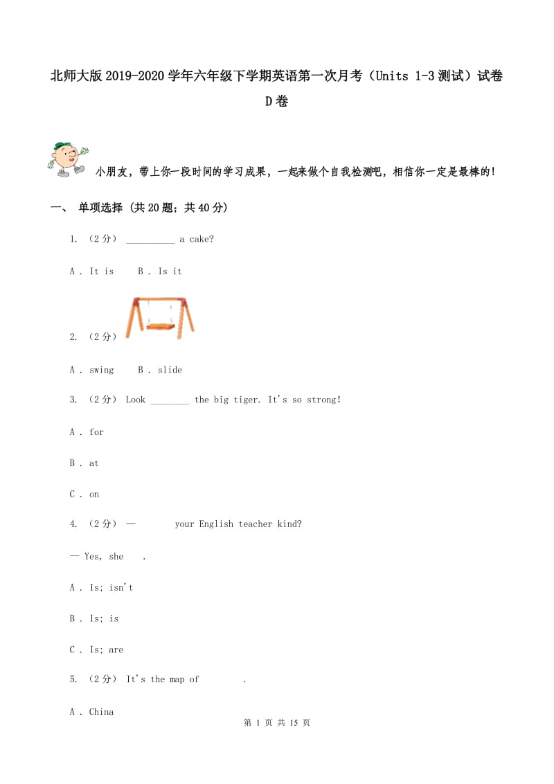 北师大版2019-2020学年六年级下学期英语第一次月考（Units 1-3测试）试卷D卷_第1页