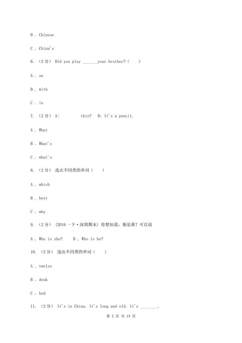 北师大版2019-2020学年六年级下学期英语第一次月考（Units 1-3测试）试卷D卷_第2页