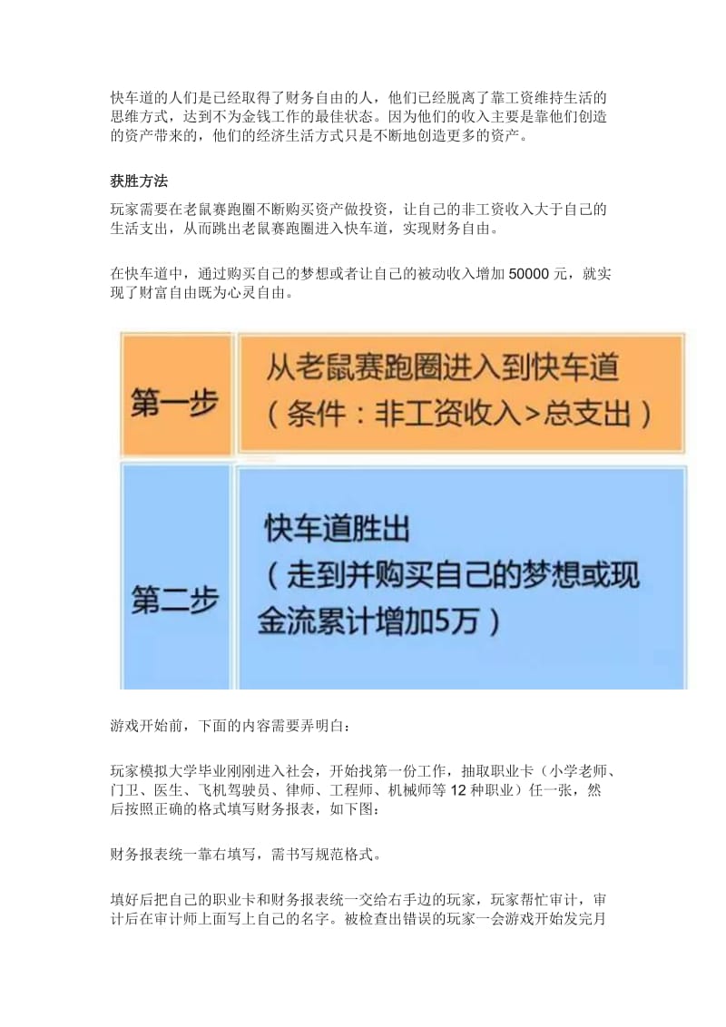 富爸爸现金流游戏最全介绍与总结_第3页