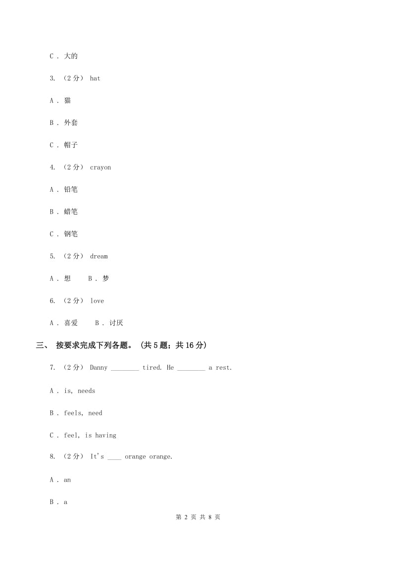 外研版（三起点）2019-2020学年小学英语四年级下册Module1 Unit 1 She's a nice teacher. 同步练习C卷_第2页