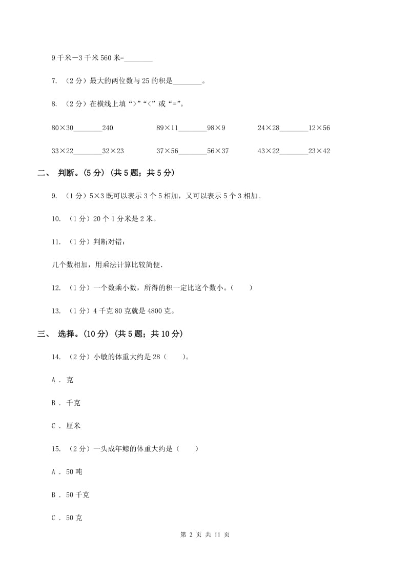 豫教版2019-2020学年三年级下学期数学第一次月考考试试卷C卷_第2页