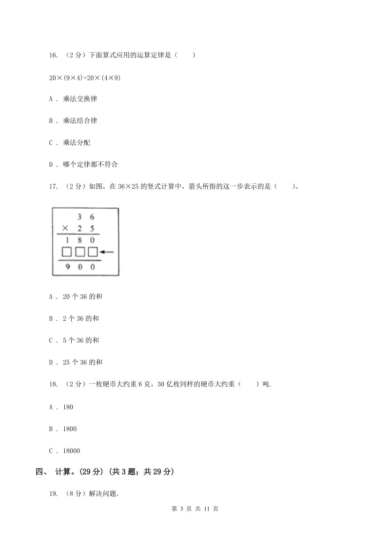 豫教版2019-2020学年三年级下学期数学第一次月考考试试卷C卷_第3页