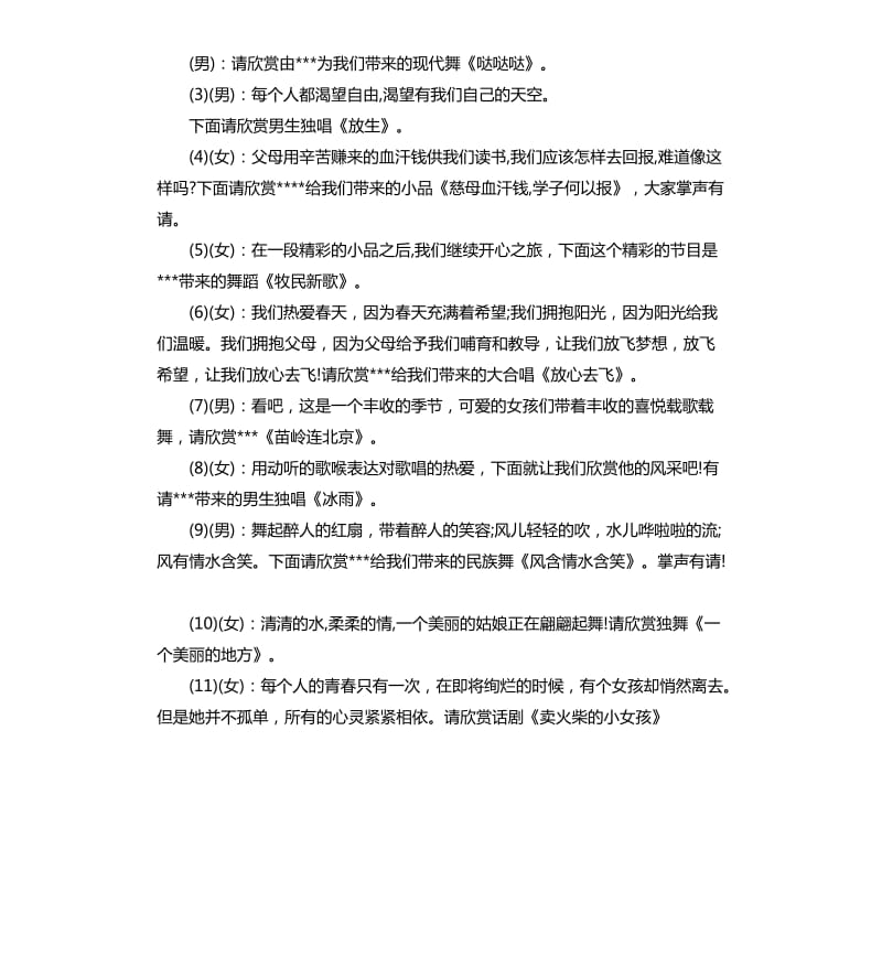 2020新年晚会主持词.docx_第2页