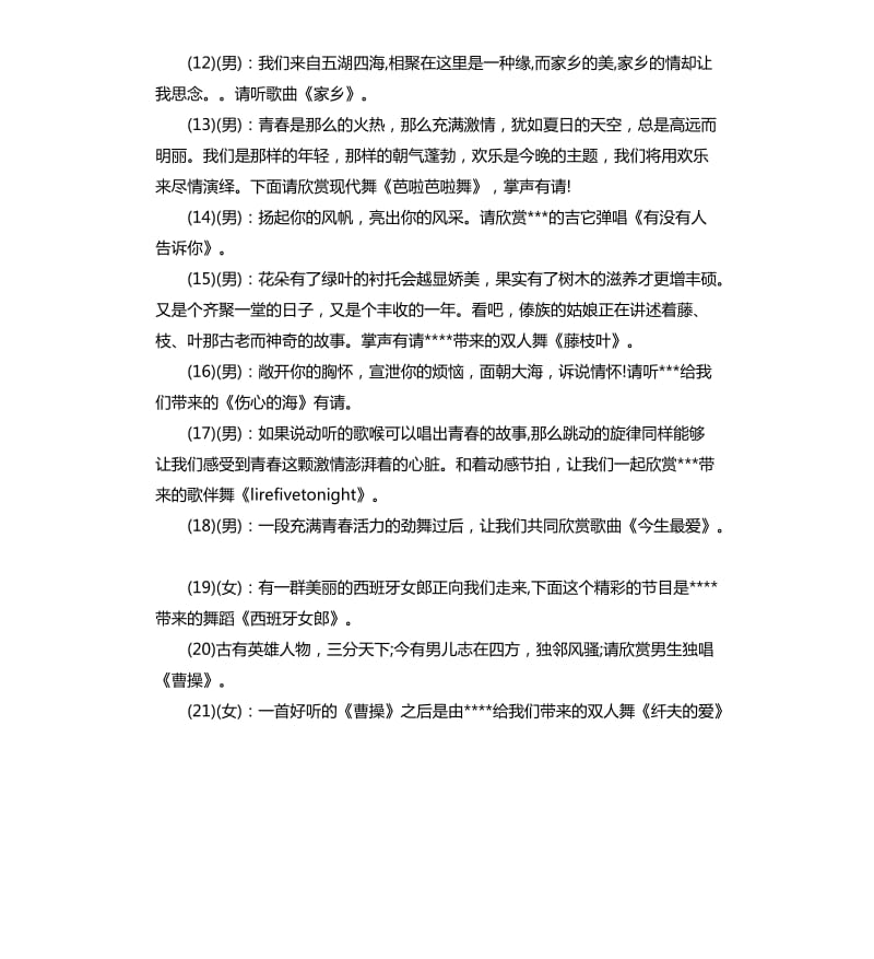 2020新年晚会主持词.docx_第3页