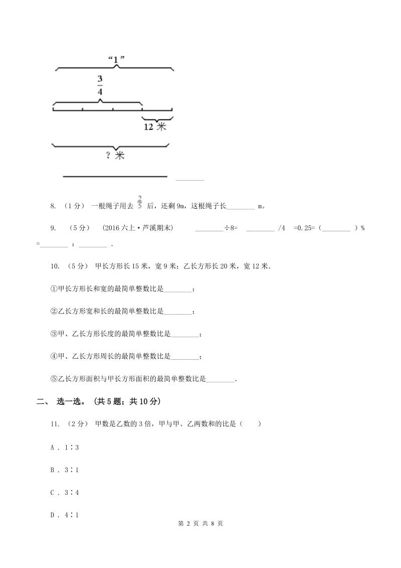 苏版六年级数学上册第三单元分数除法单元检测D卷_第2页