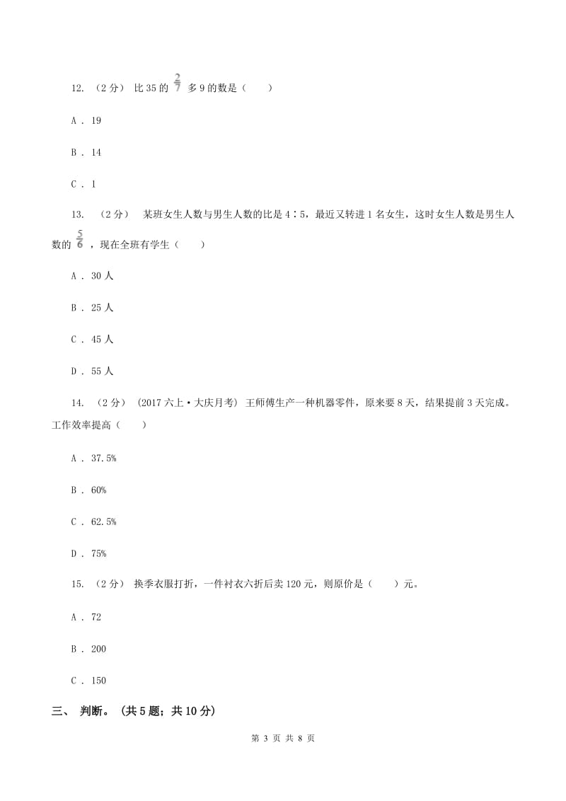 苏版六年级数学上册第三单元分数除法单元检测D卷_第3页