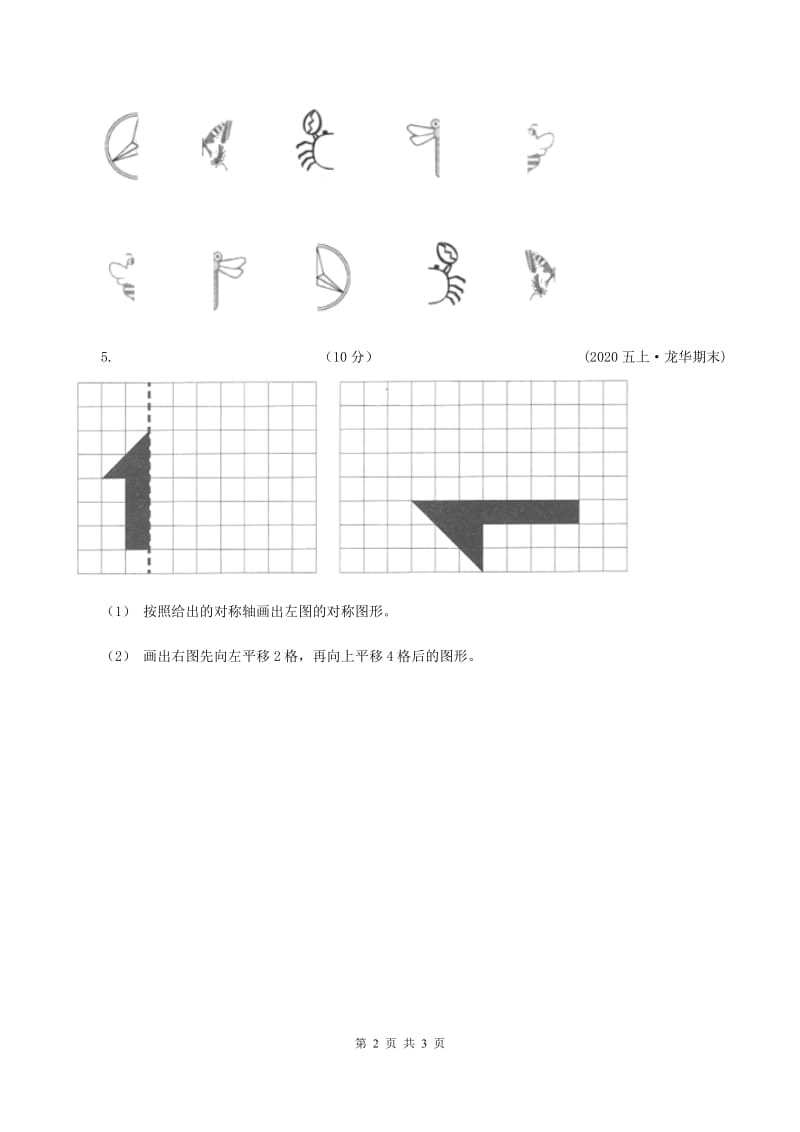 北师大版小学数学三年级下册第二单元 图形的运动（第1课时轴对称（一））D卷_第2页