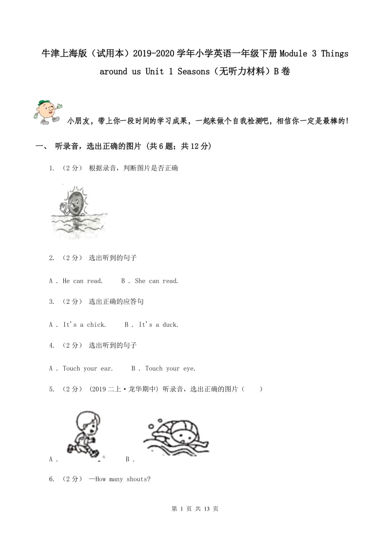 牛津上海版（试用本）2019-2020学年小学英语一年级下册Module 3 Things around us Unit 1 Seasons（无听力材料）B卷_第1页