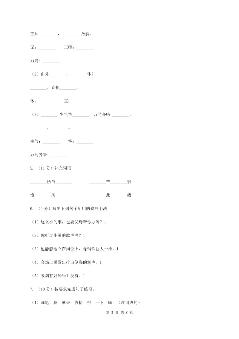 新人教版2019-2020学年三年级下学期语文5月月考试卷C卷_第2页