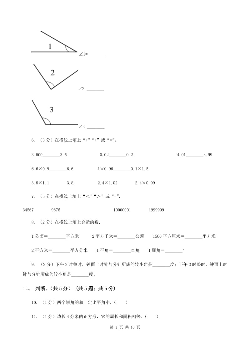 部编版2019-2020学年四年级上学期数学期中考试试卷D卷_第2页