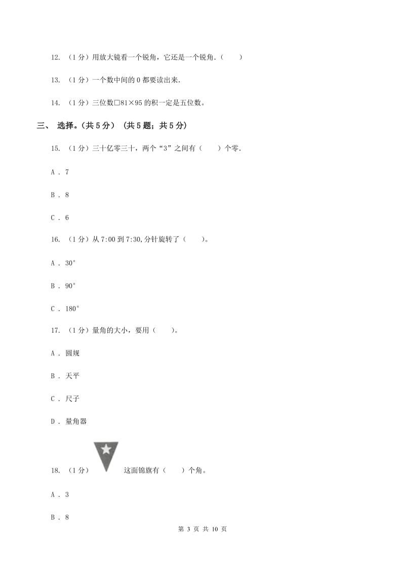 部编版2019-2020学年四年级上学期数学期中考试试卷D卷_第3页