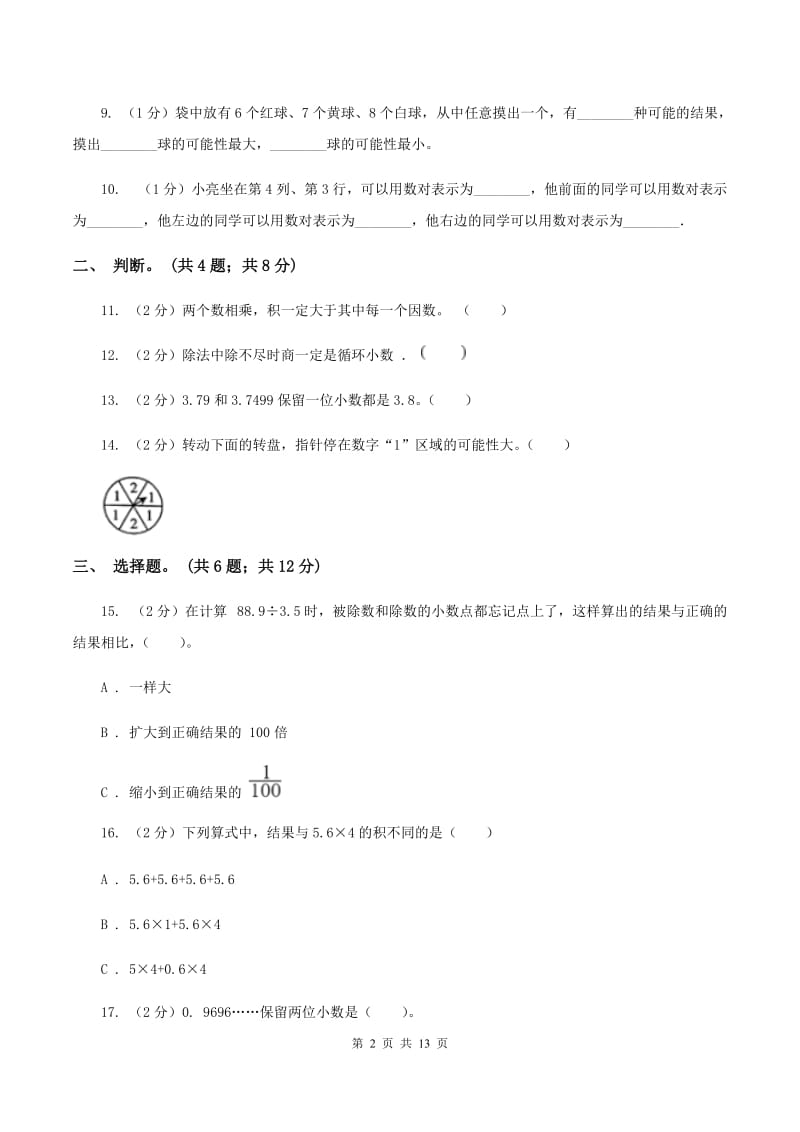 江西版2019-2020学年五年级上册数学期中试卷B卷_第2页