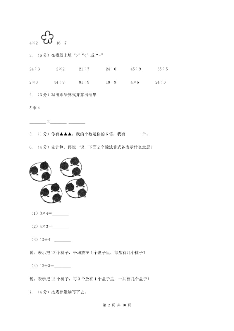 新人教版2020年小学数学二年级上学期期中测评卷（二)(I）卷_第2页