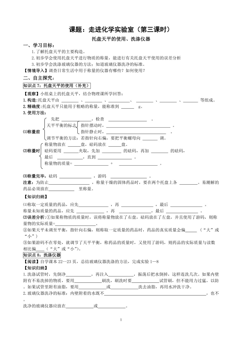 【化学】1.3走进化学实验室(第3课时)_第1页