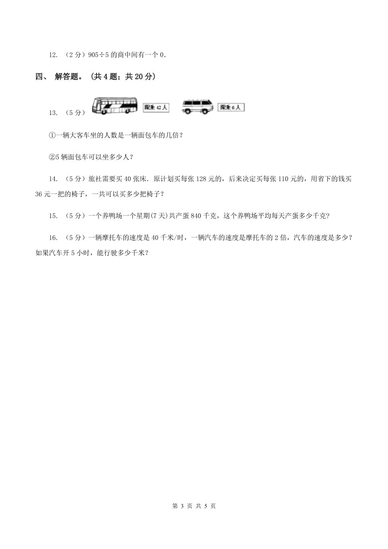 人教版数学三年级下册 第二单元第一课 口算除法 同步练习 C卷_第3页