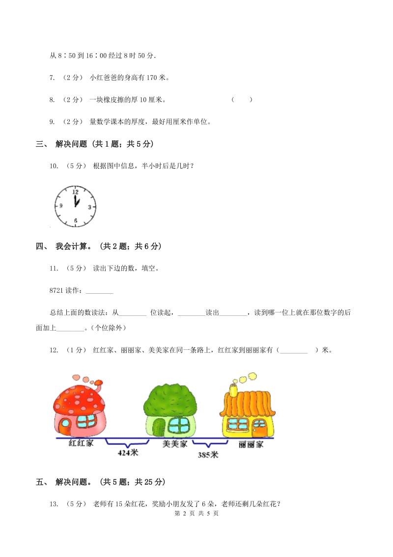 苏教版2019-2020学年三年级上学期数学9月月考试卷C卷_第2页