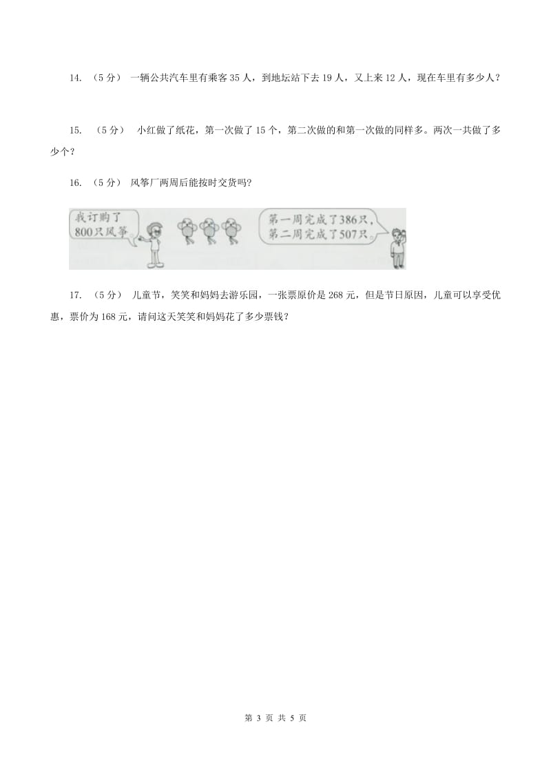 苏教版2019-2020学年三年级上学期数学9月月考试卷C卷_第3页