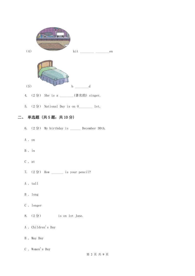 牛津上海版（深圳用）2019-2020学年小学英语五年级下学期期末模拟测试卷（2）D卷_第2页