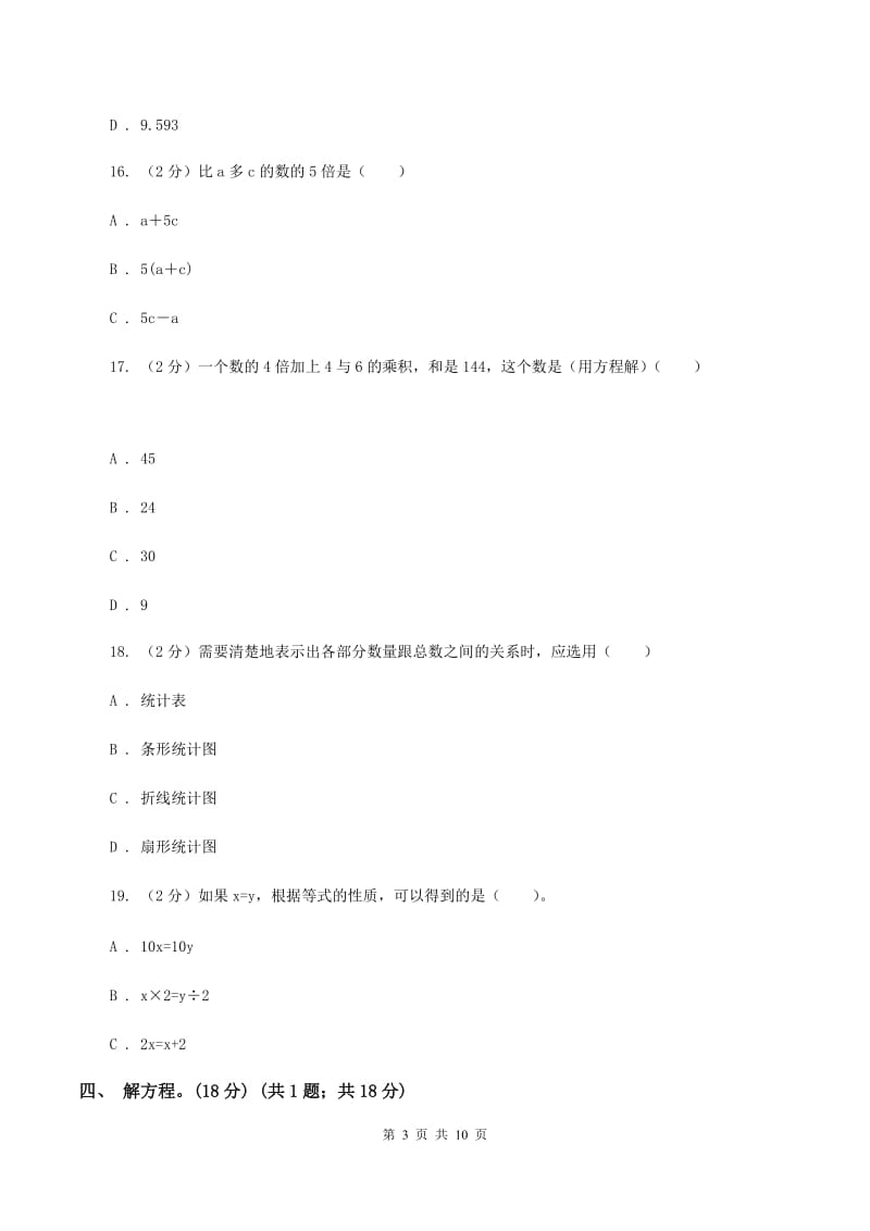 江西版2019-2020学年五年级下学期数学第一次月考考试试卷C卷_第3页